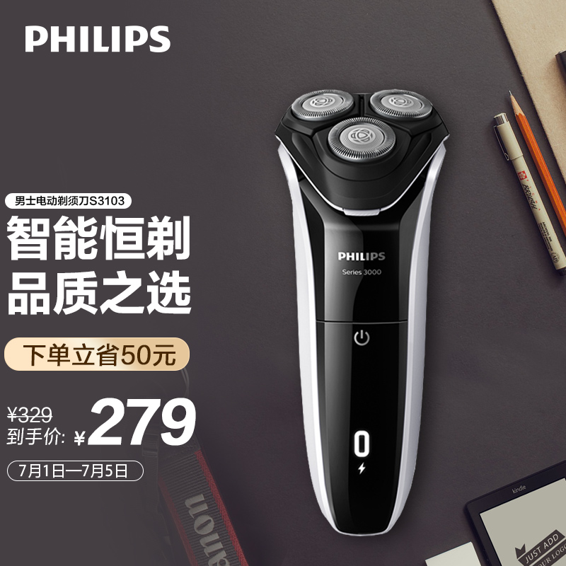 优缺点吐槽飞利浦S3103/06电动剃须刀爆料必看，良心点评实际情况