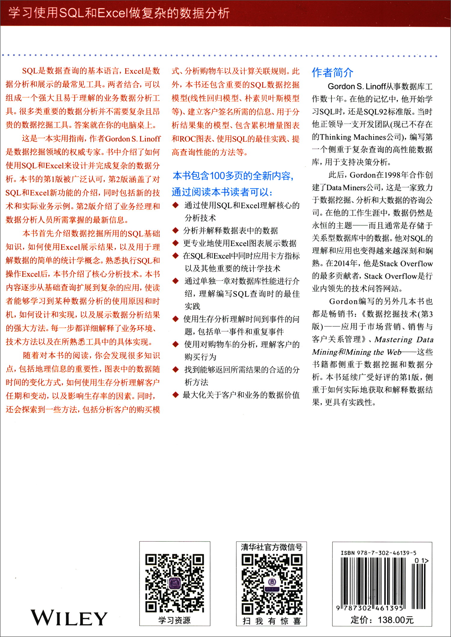 数据分析技术（第2版）使用SQL和Excel工具