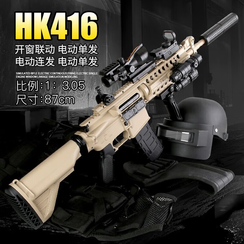 悍迪格洛克G18玩具枪HK416步枪M4冲锋枪scar玩具M4电动M416户外CS装备 电动 10000发 HK416-战术满配-沙色