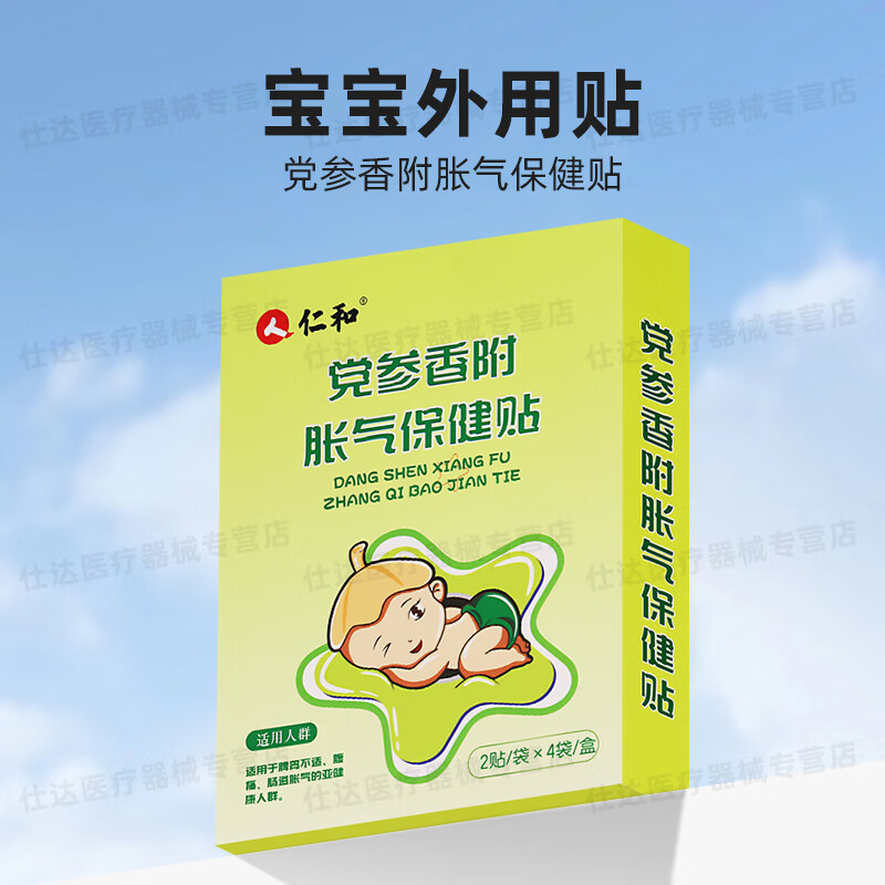 仁和胀气贴婴儿0-3个月新生儿防胀气二月闹宝宝肚脐贴 仁和胀气贴1盒(JD直邮)