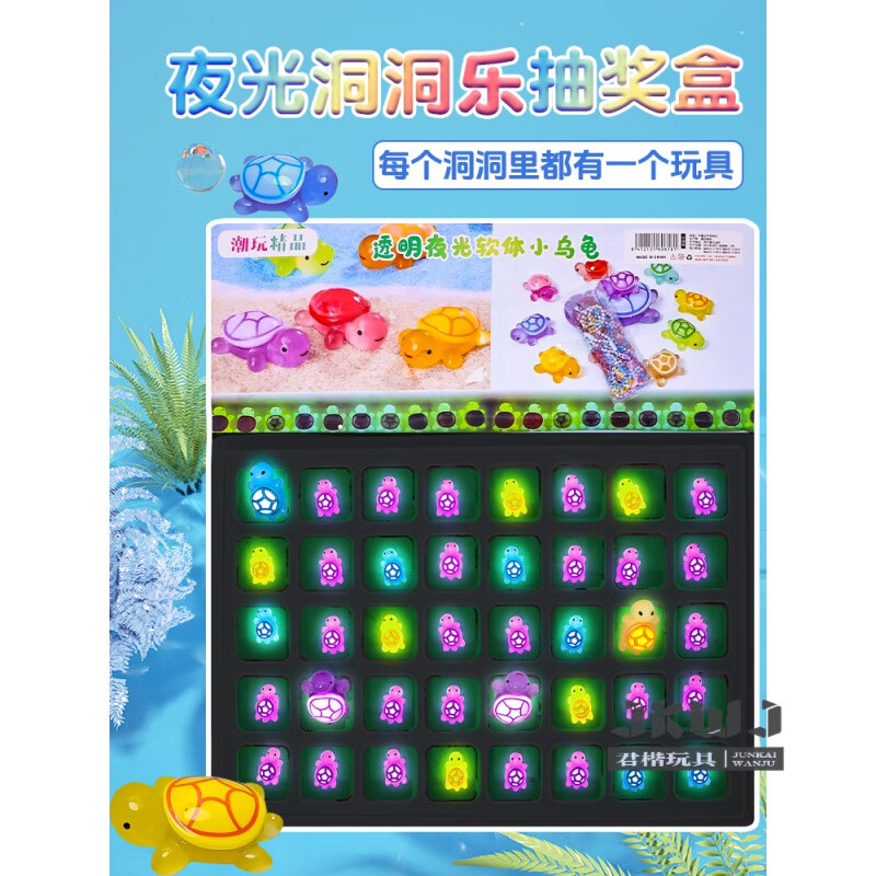 君楷夜光小乌龟对对碰100个洞洞乐盲盒抽奖戳戳乐动动乐豪华版可发光 【盲盒款】40洞夜光乌龟对对碰