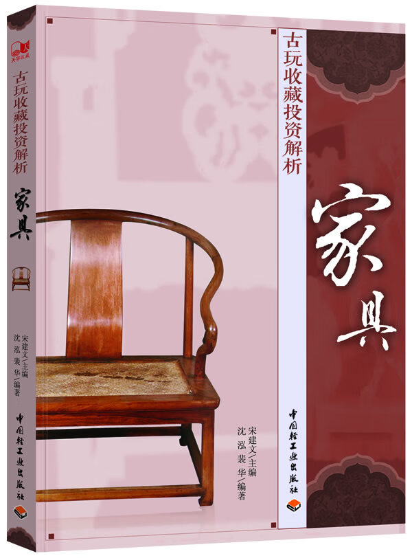 古玩收藏投资解析 家具【精选】