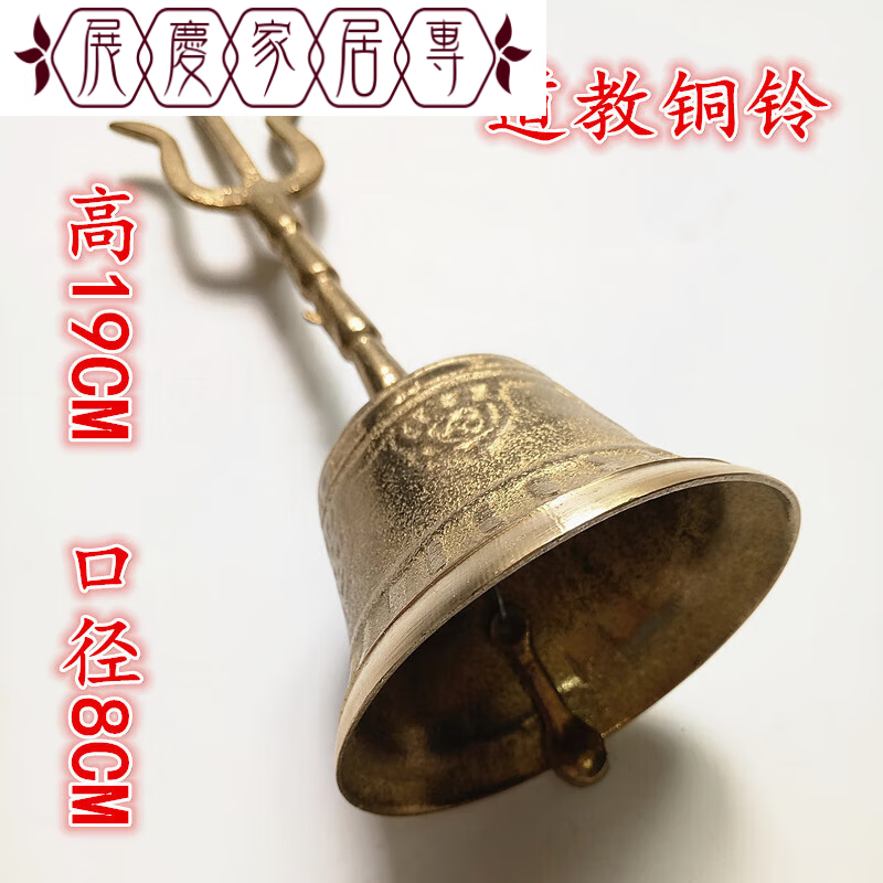 阡侗道教用品道家用品三清铃三叉铃铜铃道士铃铛铜铃铛手摇铃佛铃