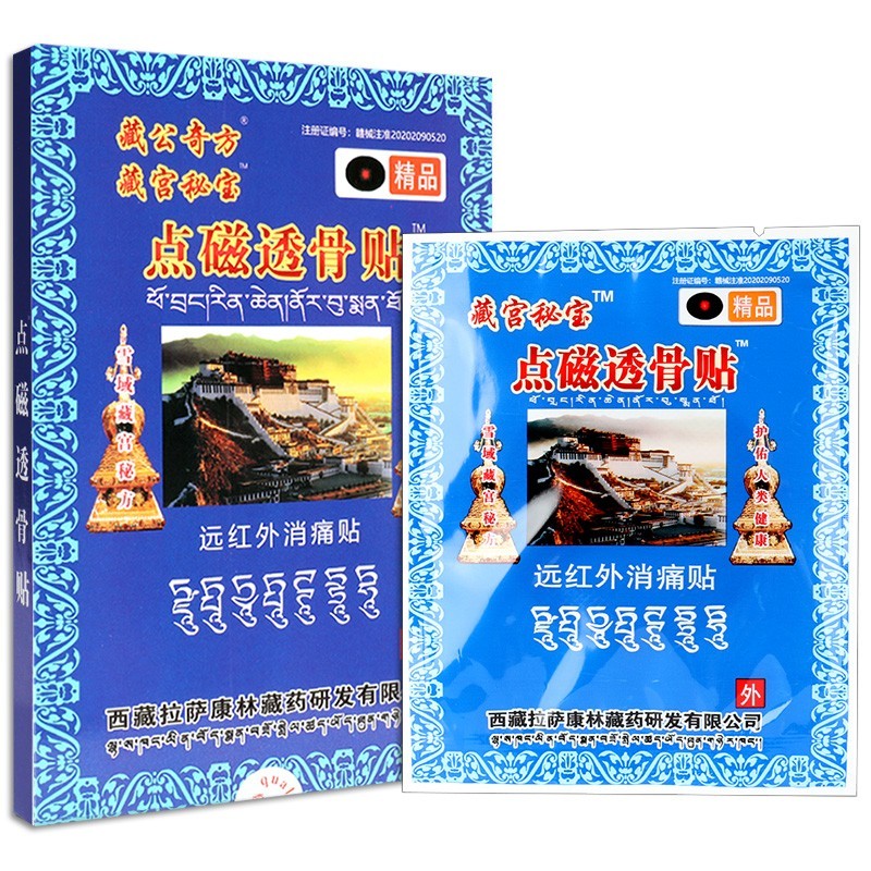 藏宫秘宝 点磁透骨贴远红外消痛贴  2袋*3贴/盒rn 1盒装