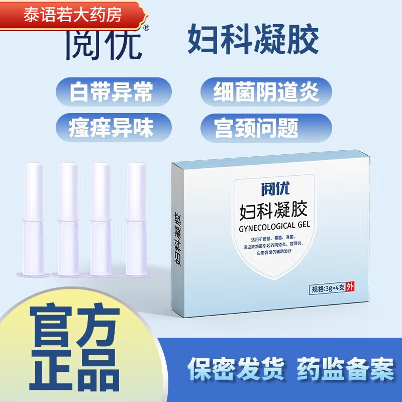 【药房直售】阅优妇科凝胶 阅优妇科凝胶 4支/盒 tyn 1盒装 正常规格