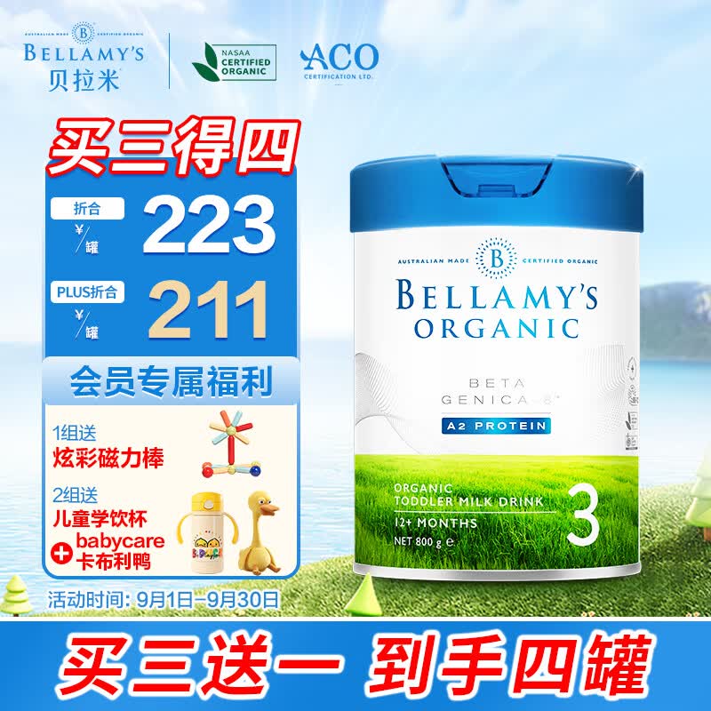 贝拉米（Bellamy）有机幼儿配方奶粉 3段(12月以上) 白金版 含有机A2蛋白 800g/罐使用感如何?
