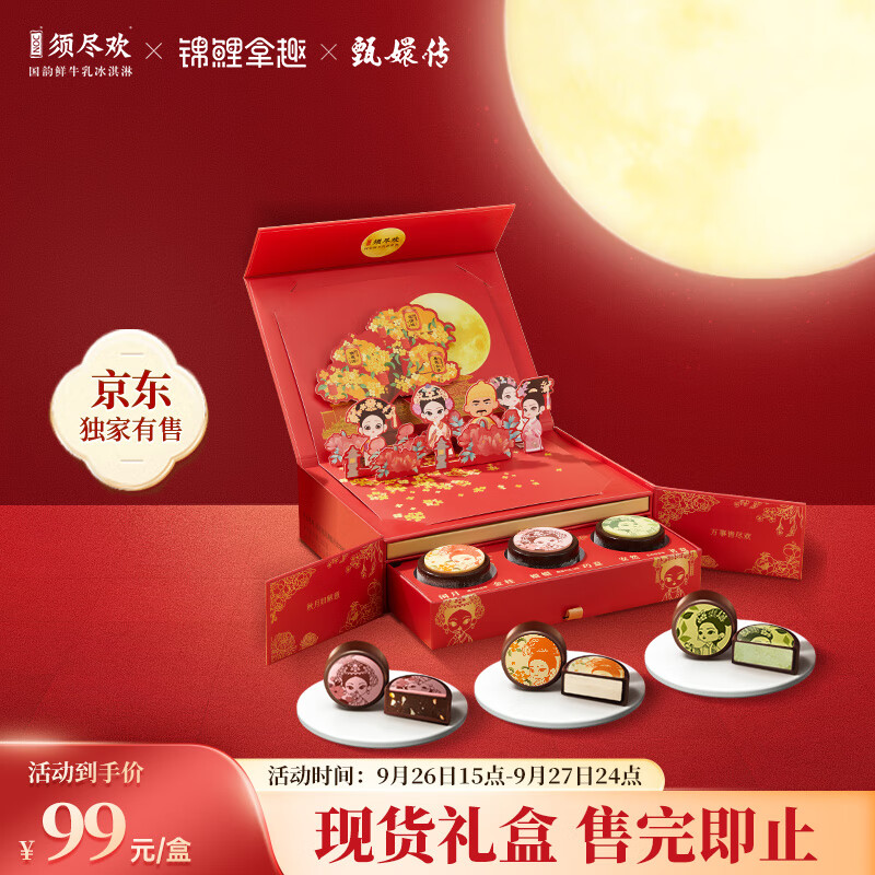伊利须尽欢X甄嬛传 月饼冰淇淋礼盒 55g*6个 中秋 月饼属于什么档次？