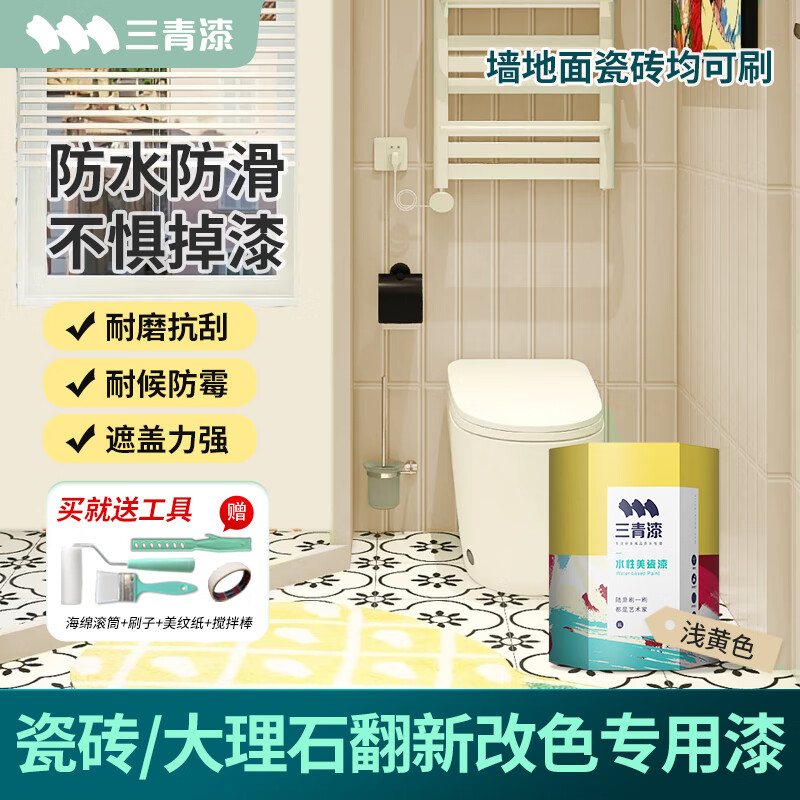 三青 水性瓷砖漆卫生间地砖改色漆艺术家用玻璃漆墙地面耐磨翻新漆 浅黄色[增强附着套装] 【送工具-可刷5㎡/2遍】