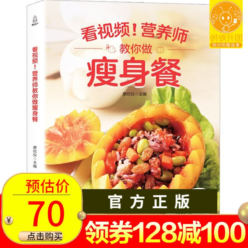 【满128减100】营养师教你做瘦身餐 轻断食健身减肥行为疗法 轻断食营养沙拉餐减肥计划 健康减肥食谱书瘦身大全减糖食谱