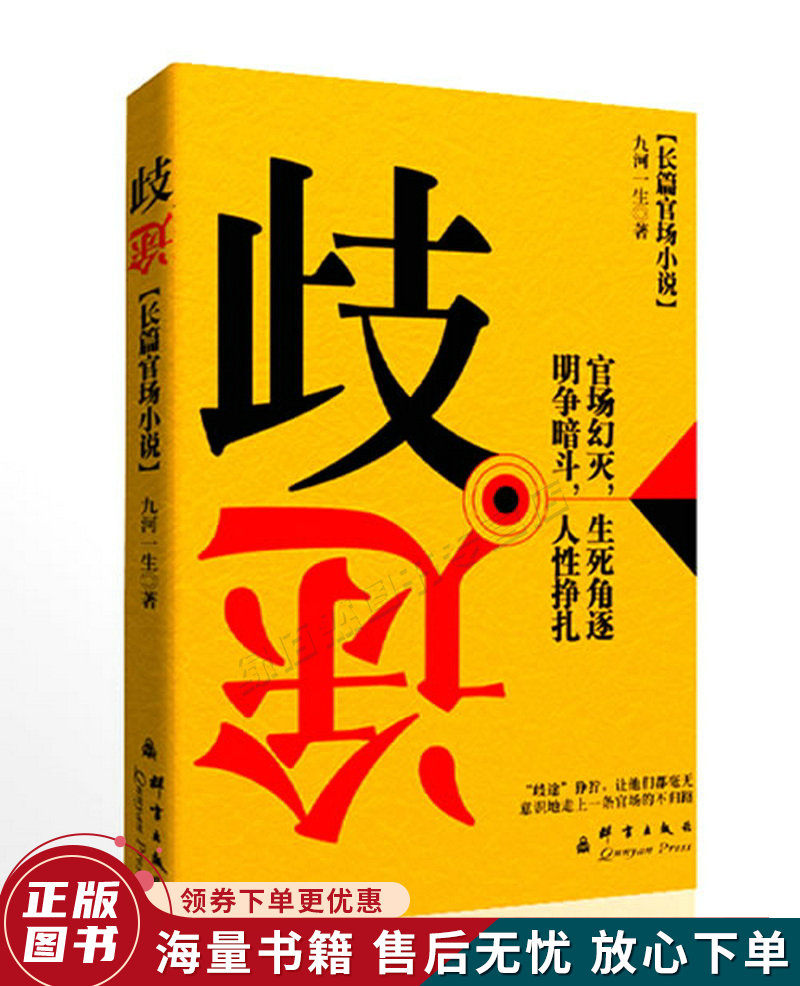 歧途