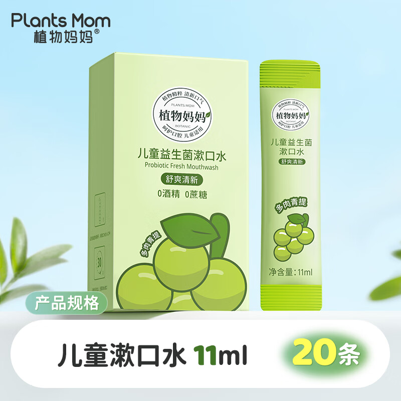 植物媽媽兒童漱口水含氟便攜式條裝除口臭持久留香防蛀牙齲齒 【便攜條裝】漱口水*1盒(20條)