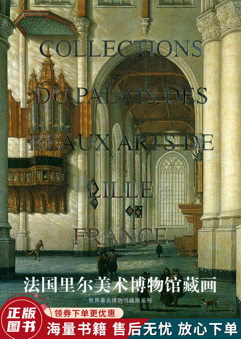 法国里尔美术博物馆藏画