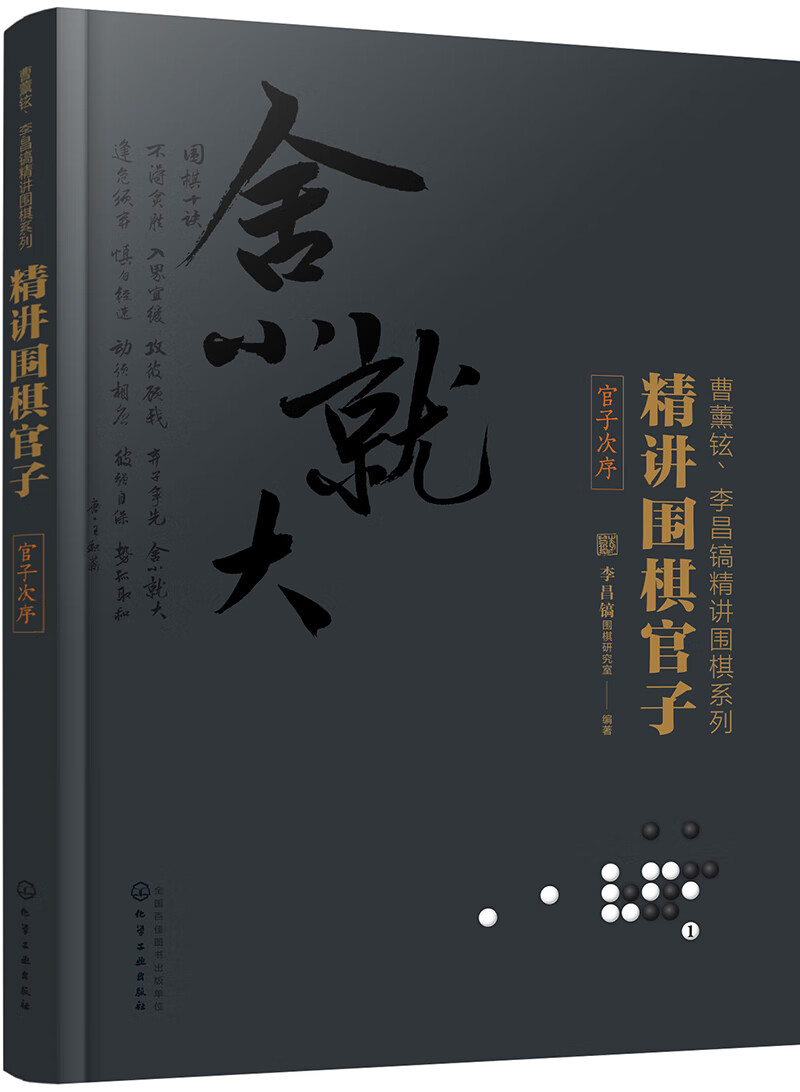 精讲围棋官子（官子次序）