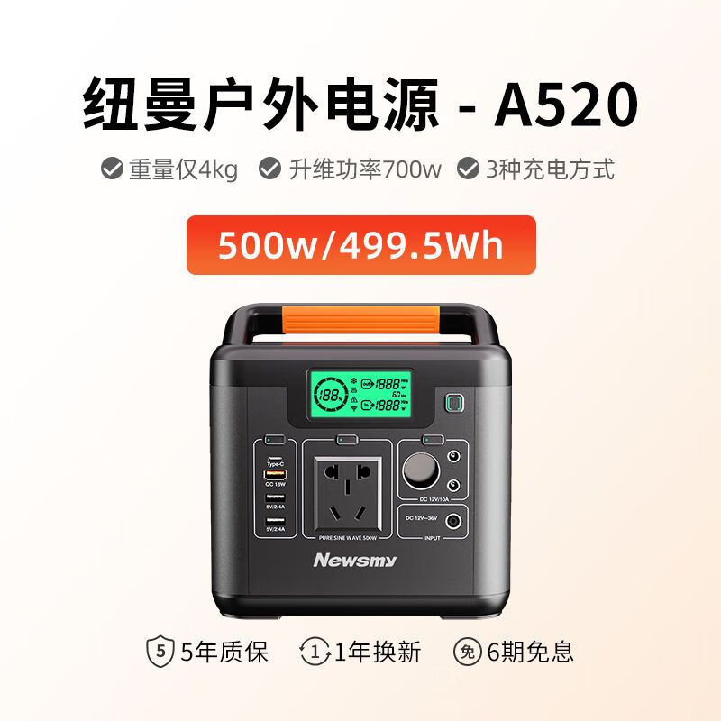 纽曼Newsmy纽曼A520户外移动电源0.5度停电应急自驾露营220v储能电站 1W 【A520黑橙】499.5Wh/升维700W 115200mAh