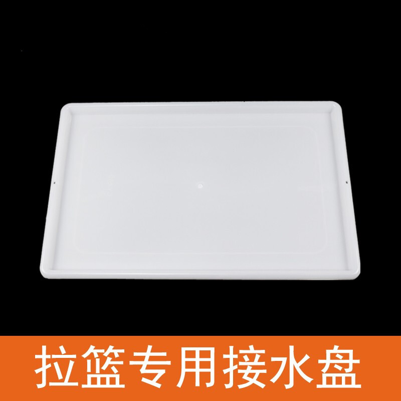 kedoety厨房接水盘橱柜拉篮碗架盘塑料长方形塑料沥水盘碗柜碗 白色 