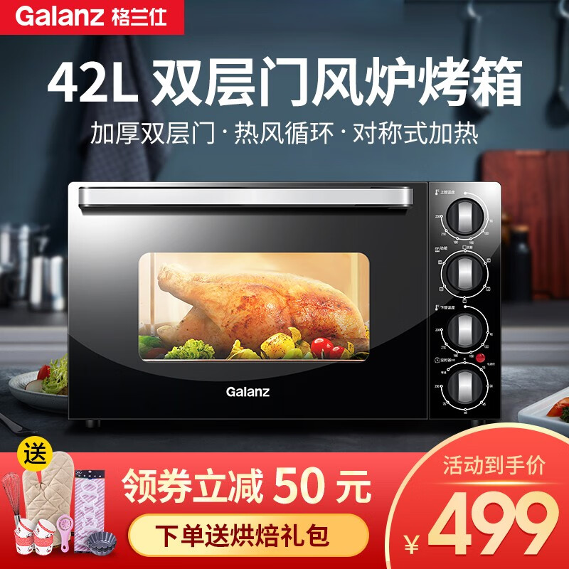 格兰仕(Galanz) 电烤箱家用42L大容量 旋钮简单操控 上下管独立控温 旋转烧烤热风循环多功能