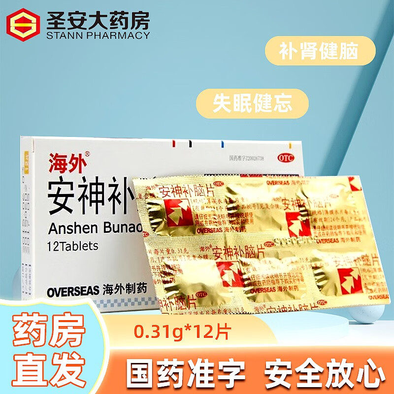 海外 安神补脑片 0.31g*12片/盒补肾健脑 1盒装
