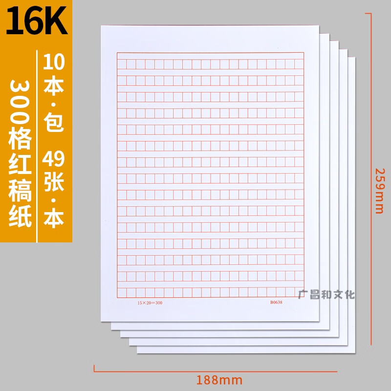 加厚16k信纸本横线单线书写信笺信签纸稿纸作文方格学生用300格 16k红