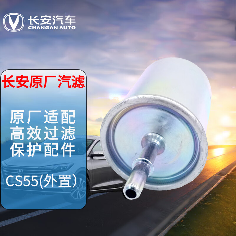 了解体验长安S201064-0500-1燃油滤清器好不好呀？分享一周心得分享