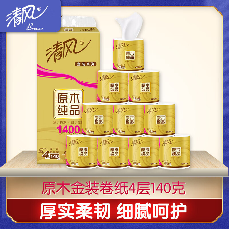 清风卷纸有芯卫生纸原木纯品金装4层140卷筒纸家用实惠装厕纸手纸纸巾