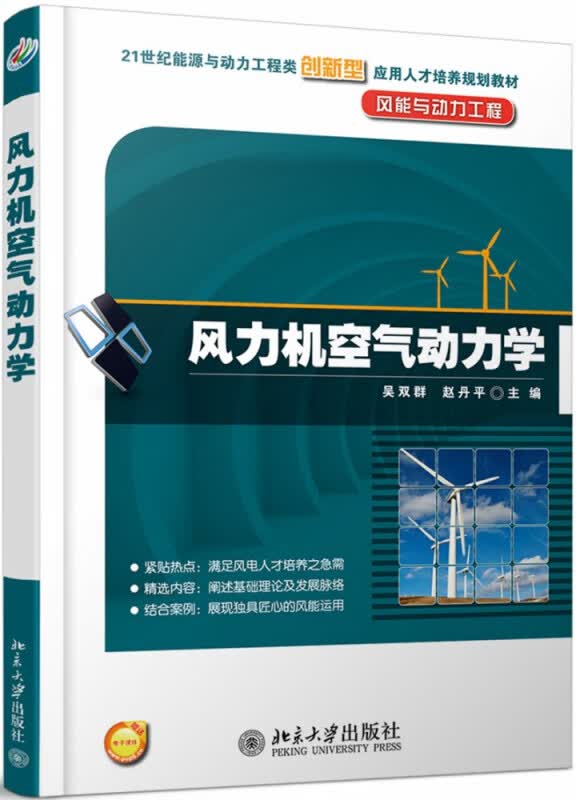 风力机空气动力学
