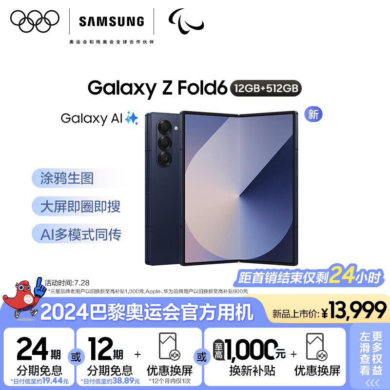 三星（SAMSUNG）Galaxy Z Fold6 大屏AI手机 超轻薄折叠屏手机 第三代骁龙8 游戏手机 12GB+512GB 冷夜蓝