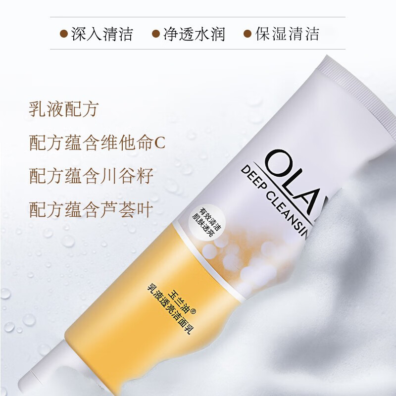 玉兰油(OLAY)乳液透亮洁面乳100g洗面奶女补水保湿深层清洁毛孔洁面膏送妈妈 乳液透亮洗面奶100g*2