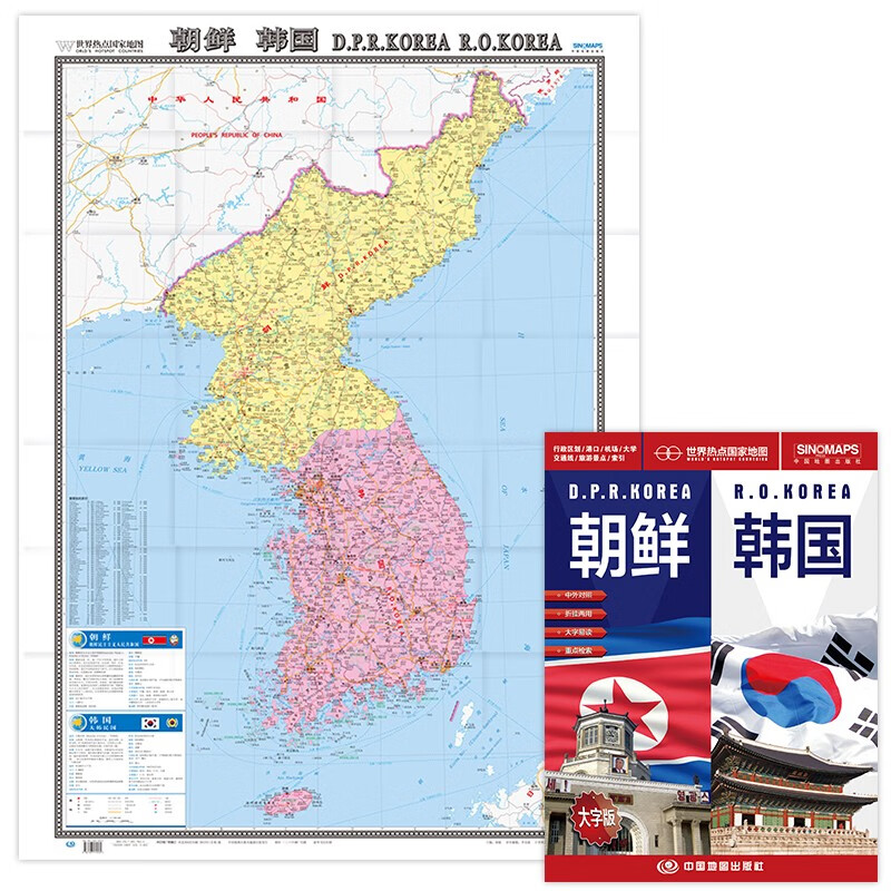 朝鲜 韩国地图挂图 折叠图（折挂两用  中外文对照 大字易读 865mm*1170mm)世界热点国家地图