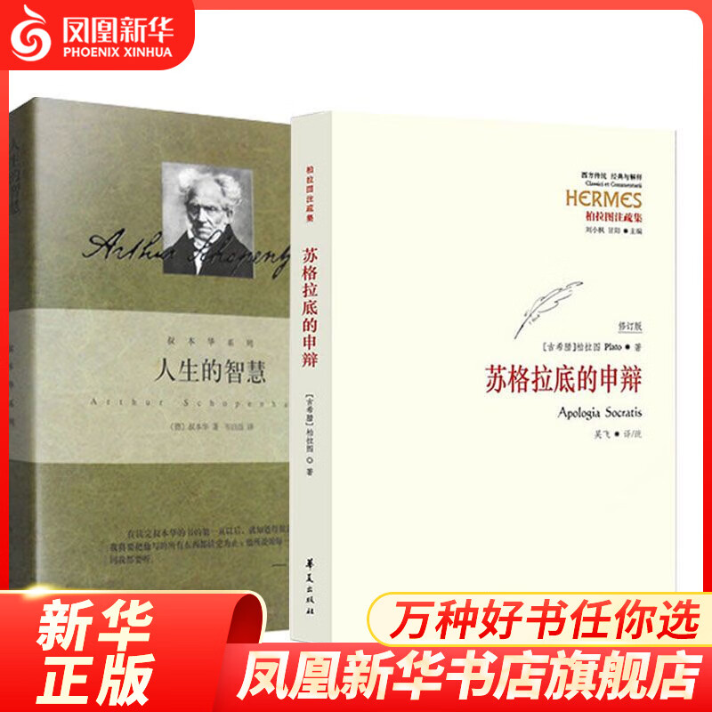 人生的智慧+苏格拉底的申辩