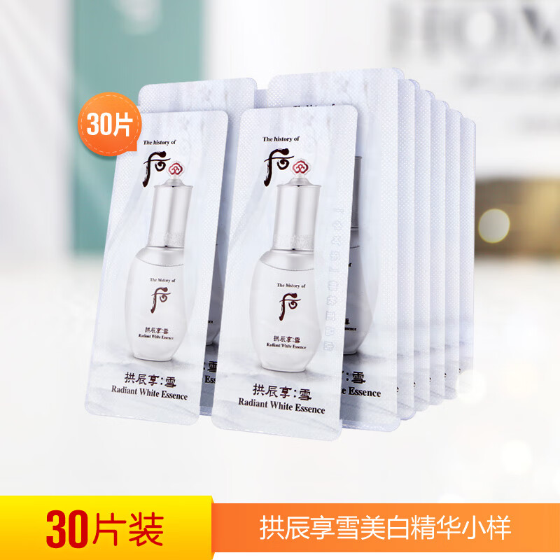 拱辰享拱辰享雪美肤白精华液小样共振享祛滁斑面部试用装 专柜试用装