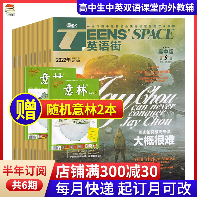 【半年/全年订阅】英语街高中版杂志/英语街高考版杂志2023年全年订阅共12期默认当月起订 中学生英语课外辅导读物高考冲刺辅导期刊杂志 【高中版】23年7-12月+赠2本意林