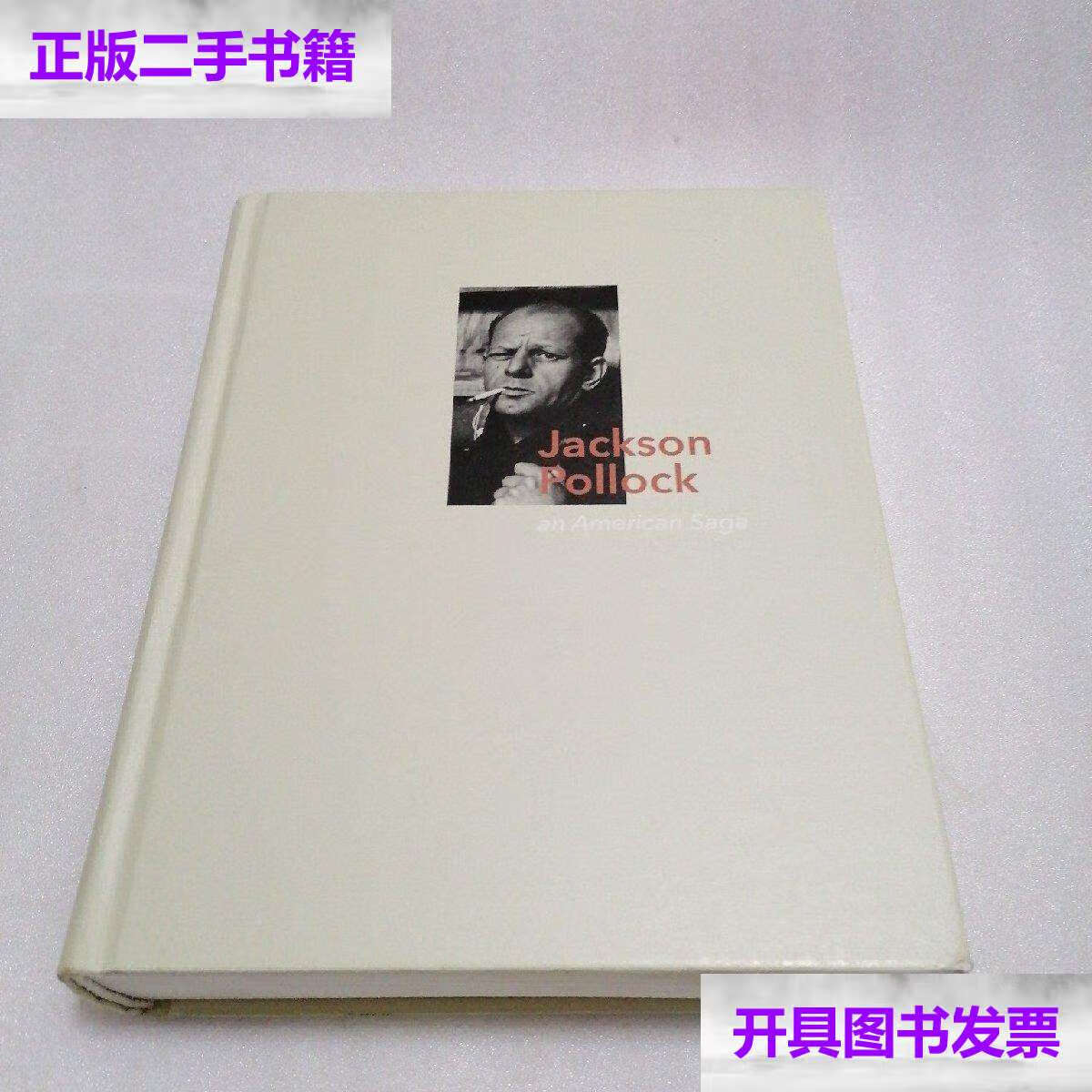 【二手9成新】波洛克传 /格里高利·史密斯 浙江大学