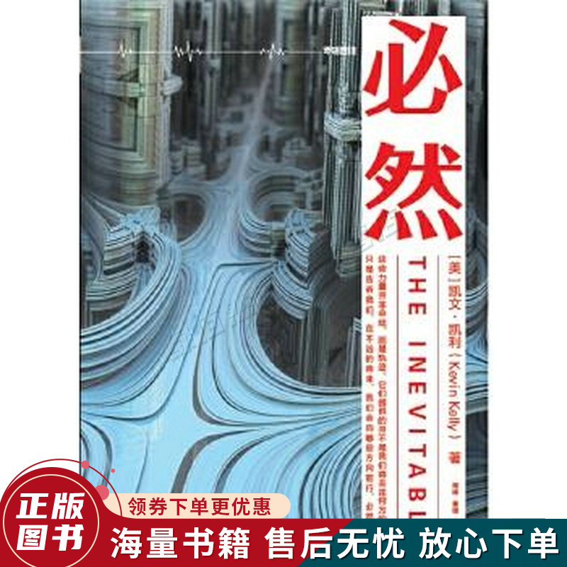 必然