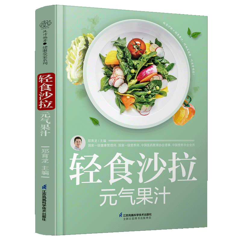 轻食沙拉元气果汁