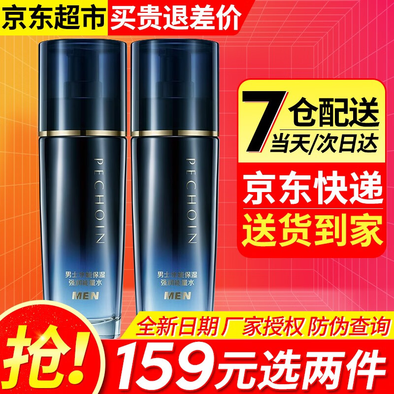 百雀羚（PECHOIN） 百雀羚男士爽肤水 水能保湿强润能量水 控油补水保湿修护护肤品 水能保湿强润能量水100ml