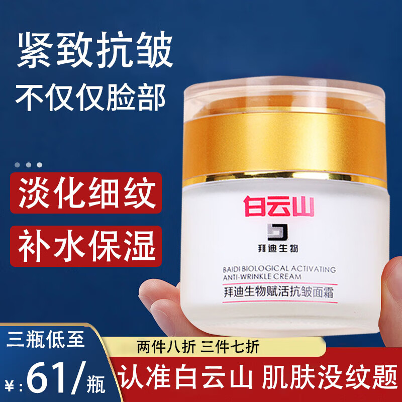 广药白云山六胜肽抗皱面霜补水保湿祛淡化细纹皱纹提拉紧致抗皱精华50g