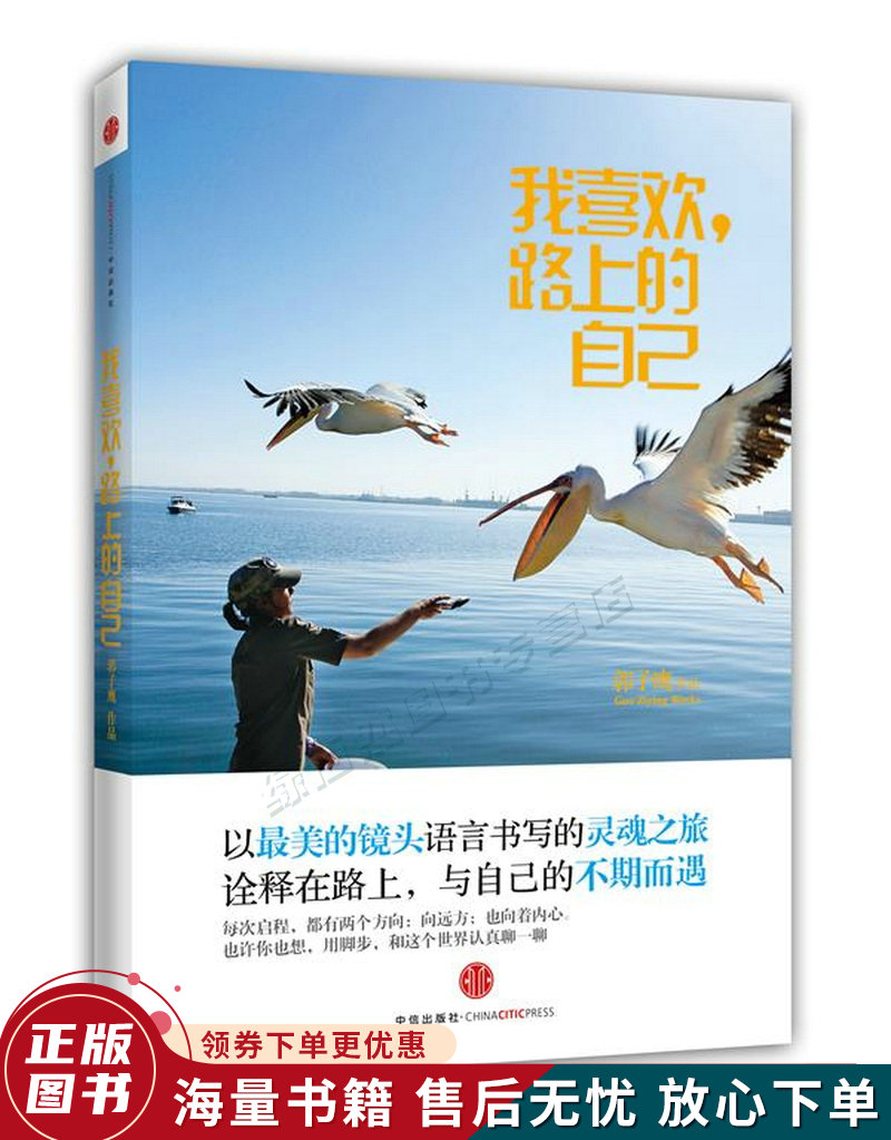 我喜欢,路上的自己