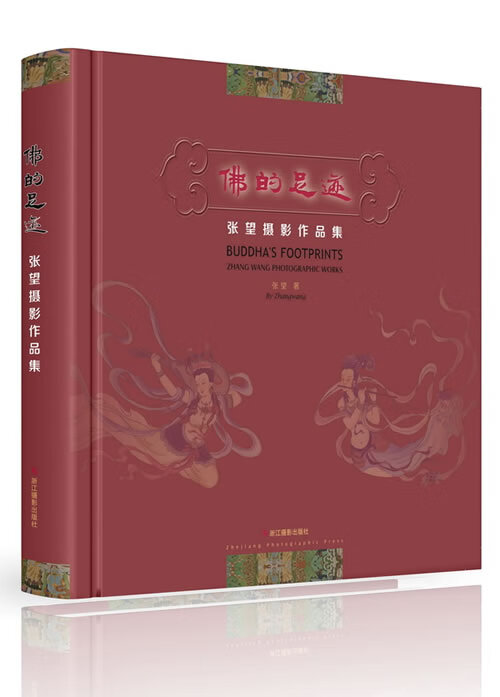 佛的足迹-张望摄影作品集【正版图书,放心购买】