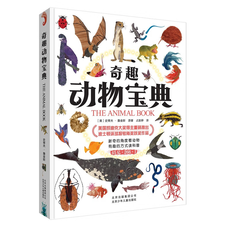 奇趣动物宝典 