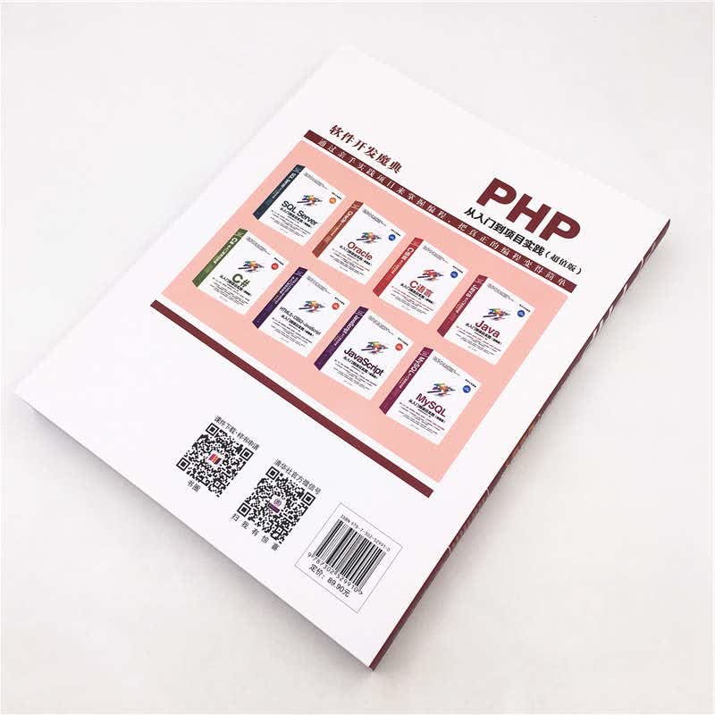 PHP 从入门到项目实践（超值版）（软件开发魔典）详情图
