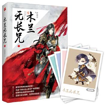 木兰无长兄1 祈祷君【正版书】