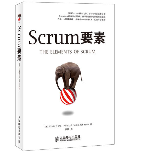 Scrum要素【正版图书】