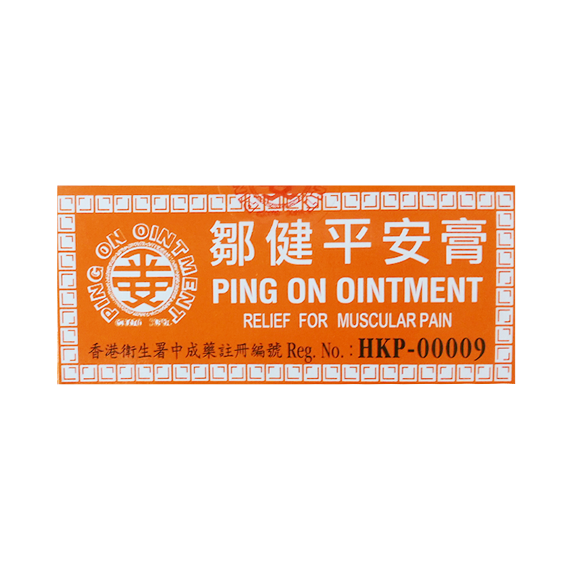 中國香港 鄒健平安膏跌打腫痛燙傷灼傷頭痛肚痛解癢8g*6支/盒
