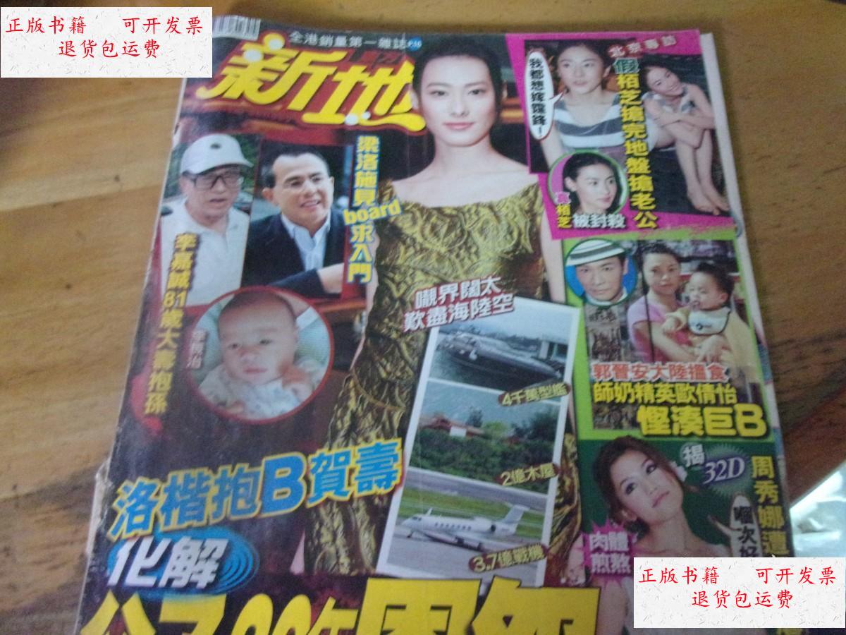 【二手9成新】新地 601 /不详 杂志社