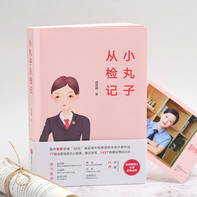 小丸子从检记详情图