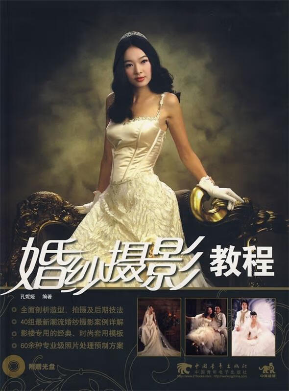 婚纱摄影教程 孔妮娅 著