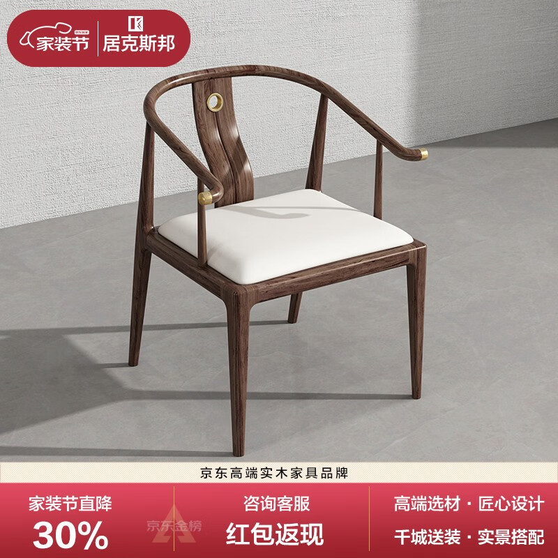 居克斯邦 新中式实木书椅轻奢书房家具 乌金木圈椅办公室胡桃木色茶桌椅子 全实木班前椅（软包皮面） 整装高性价比高么？