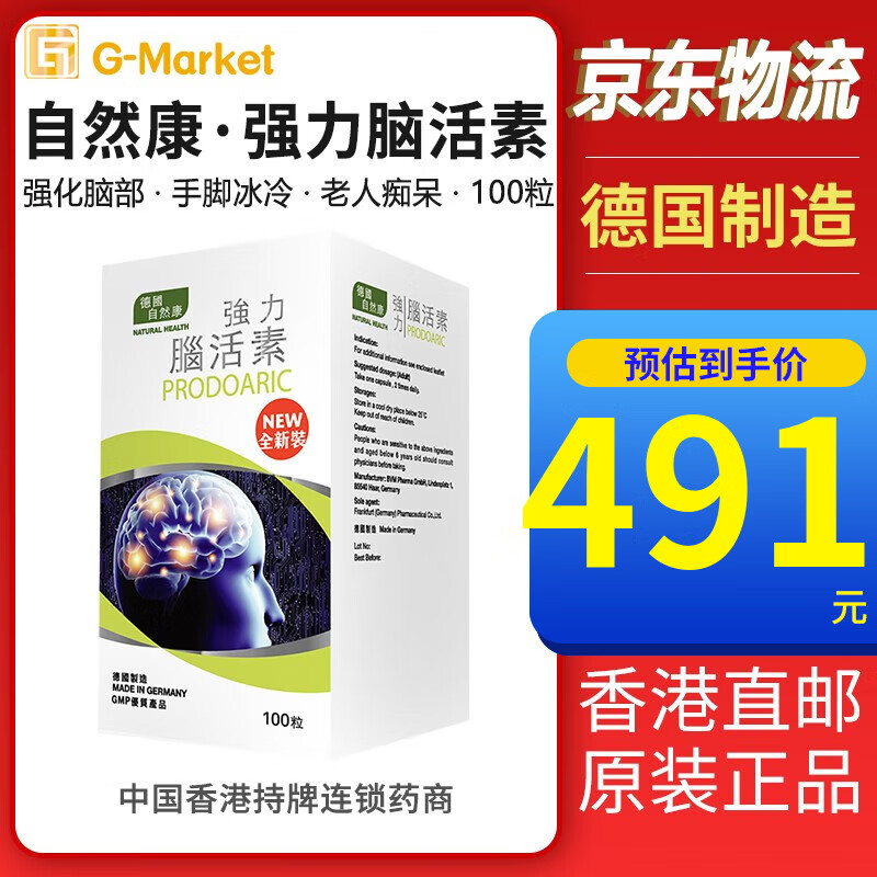 德国原装进口强力脑活素胶囊药100粒 香港直邮自然康汉堡脑萎缩补脑缓