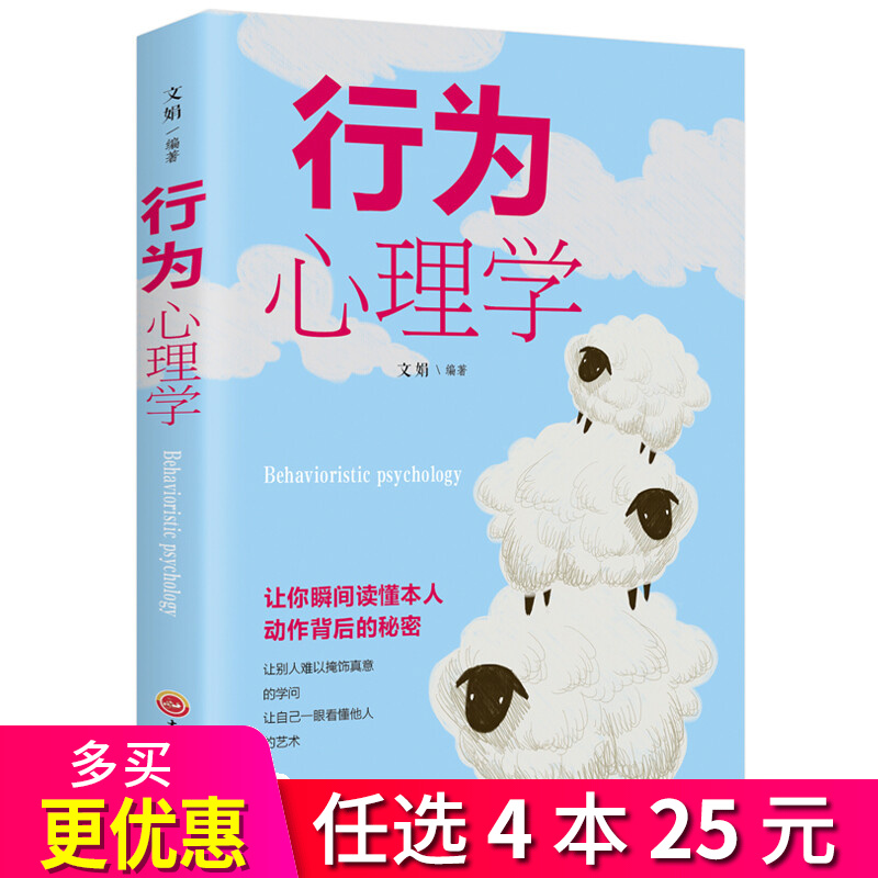 4本25元】行为心理学 社会行为心理学与生活入门基础