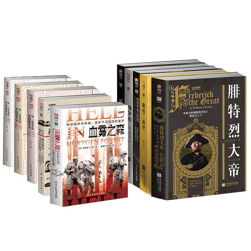 战争事典061-070（套装共10册）